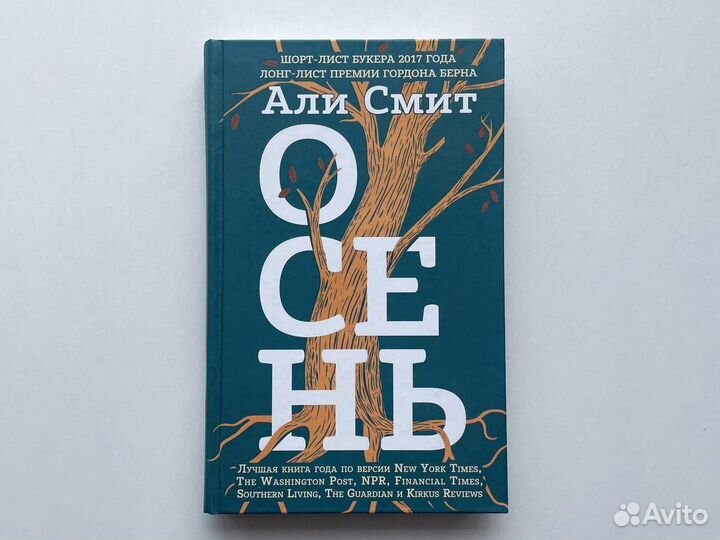 Сезонный квартет Али Смит