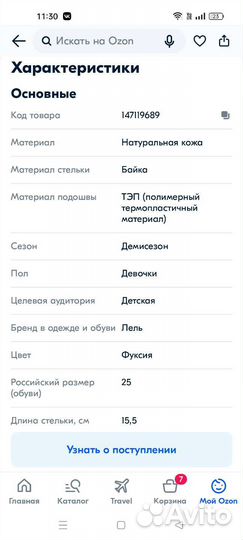 Сапоги лель 25 размер