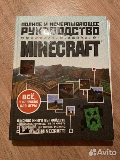 Minecraft книга