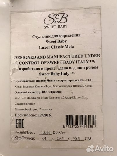 Стульчик для кормления Sweet Baby Luxor Classic