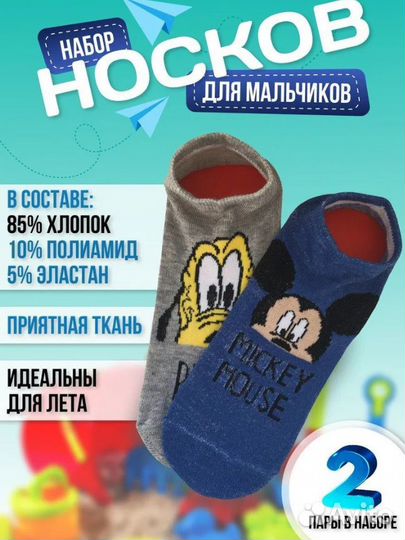 Носки детские комплект