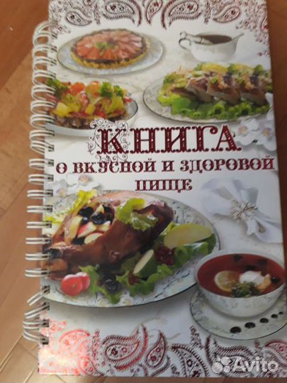 Книги о вкусной и здоровой пище