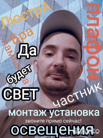 Электрик.Освещение: люстра, бра, плафон, подсветка