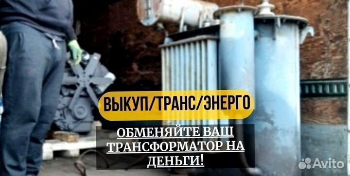 Силовые трансформаторы 6 0.4 б/у