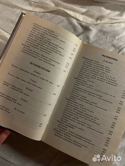 Справочник школьника 5-11 класс