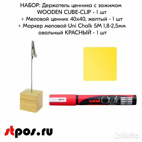 Ценникодержатель + ценник жёлтый + маркер красный