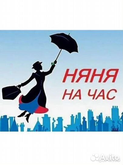 Няня сиделка