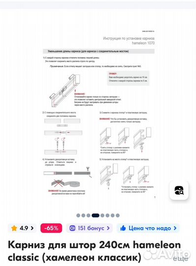 Корниз для штор 240 см