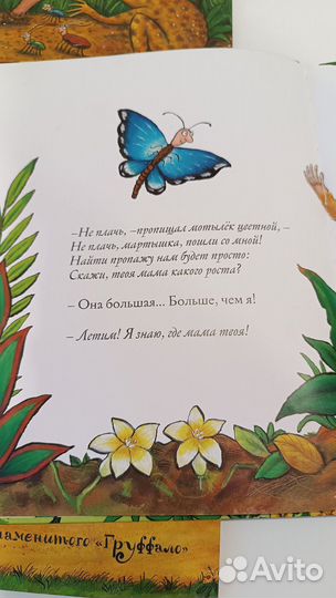 Книги Джулии Дональдсон