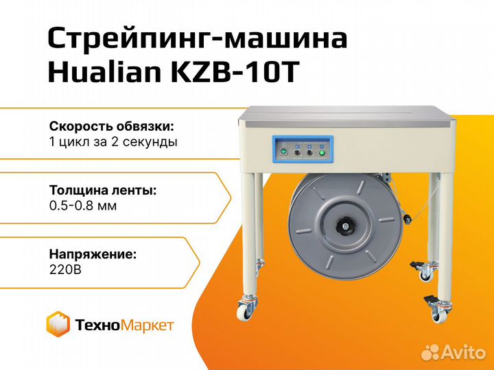 Полуавтоматическая стрейпинг-машина (открытый стол