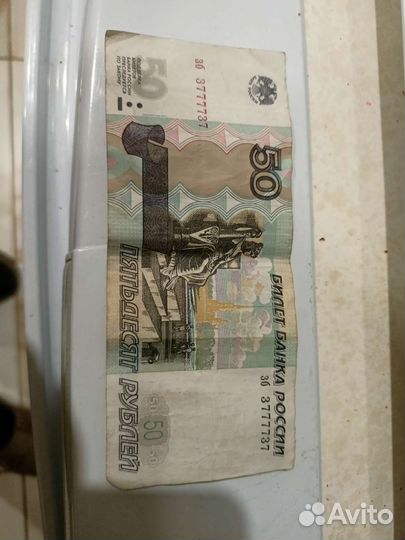 50 рублей