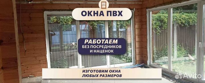 Окна пластиковые