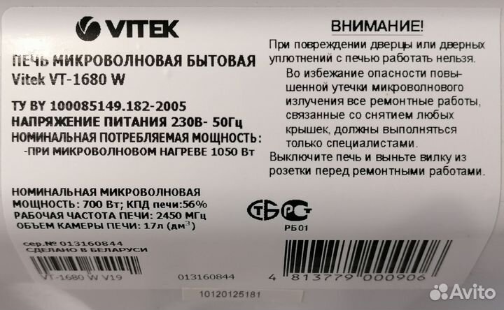 Микроволновая печь Vitek VT-1680 W