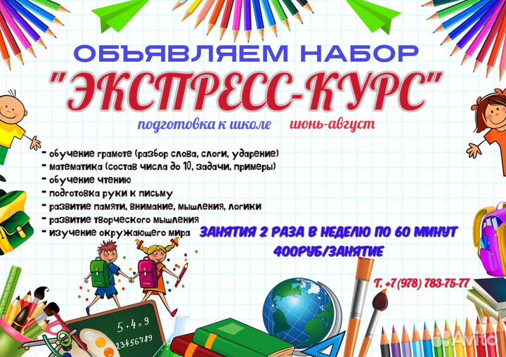 Экспресс-курс подготовки к школе