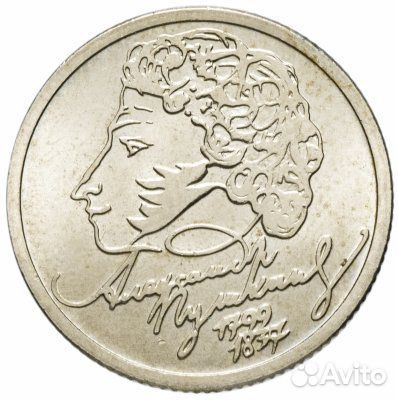 1 рубль 1999 г коллекционный с Пушкиным купить в Санкт-Петербурге ...