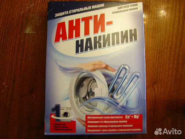 Антинакипин для стиральных машин