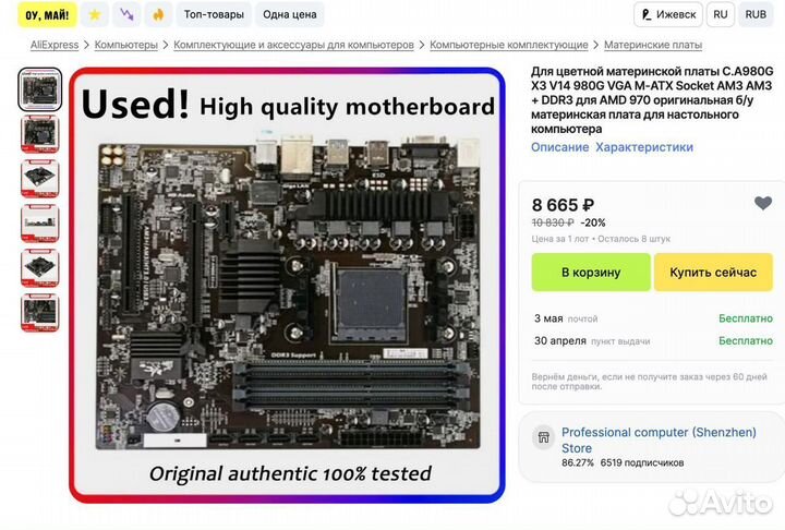 Материнская плата