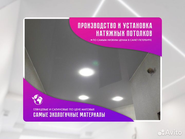 Натяжной потолок