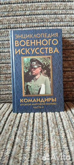 Энциклопедия военного искусства