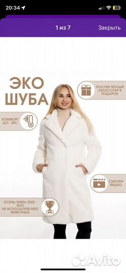 Искусственная шуба