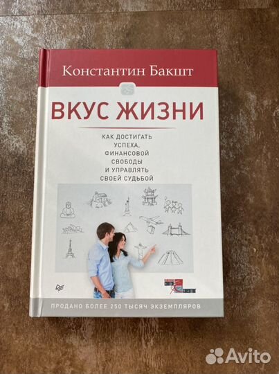 «Вкус жизни» Константин Бакшт