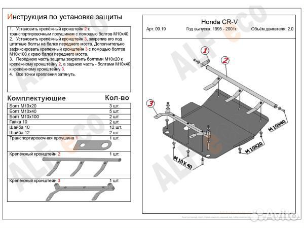 Защита картера и кпп Honda CR-V (1995-2001)