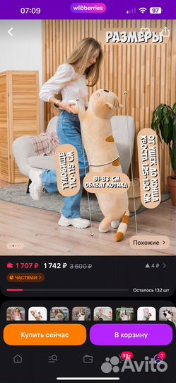 Кот батон 130 см