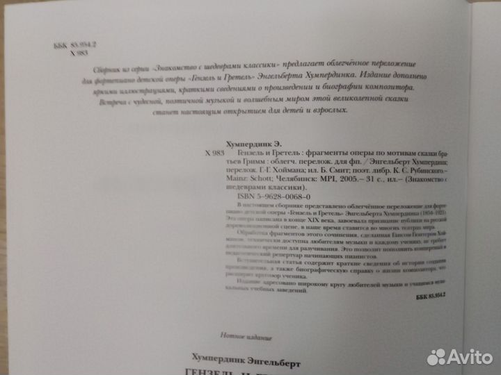 Гензель и Гретель. Хумпердинк(переложение Хоймана)