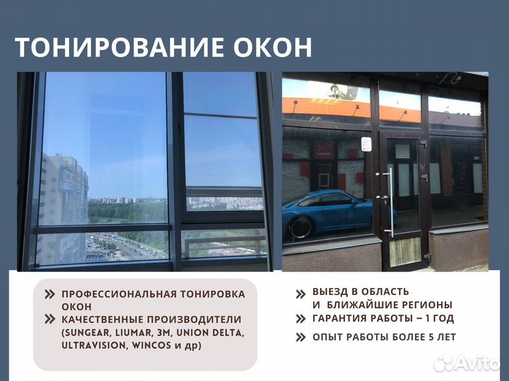 Тонировка окон, балконов, офисов,перегородок