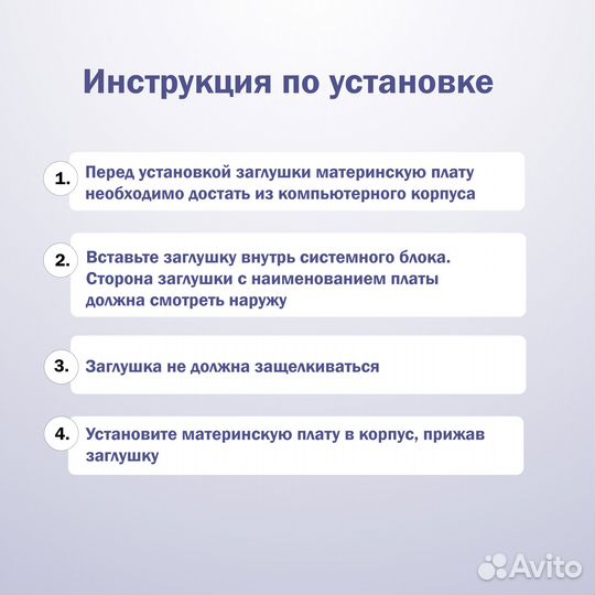 Заглушка для материнской платы Gigabyte GA-H110-D3