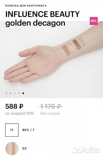 Палетка для контуринга influence