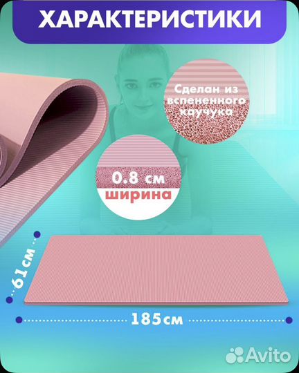 Коврики для йоги и фитнеса