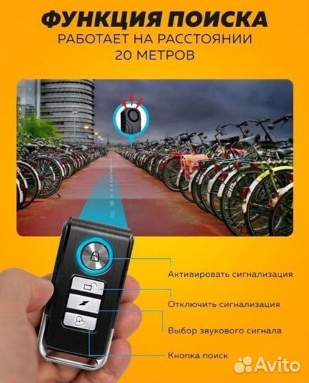 Сигнализация для велосипеда и самоката