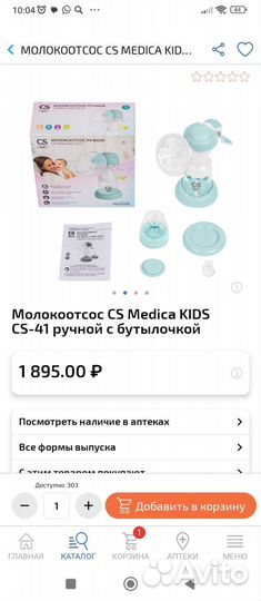 Молокоотсос ручной