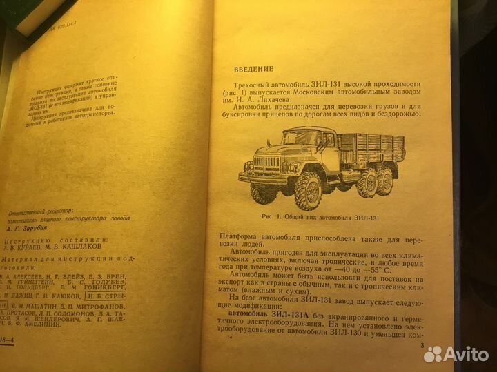Машиностроение СССР Автомобиль З И Л -131 Раритет