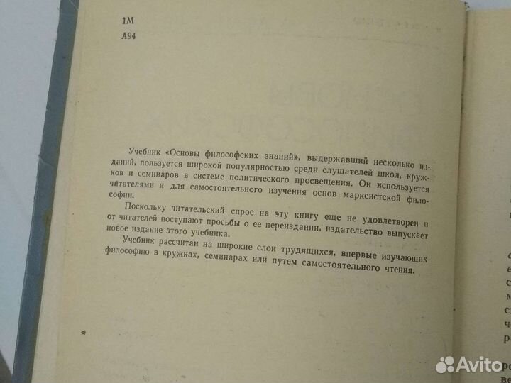 Основы философских знаний