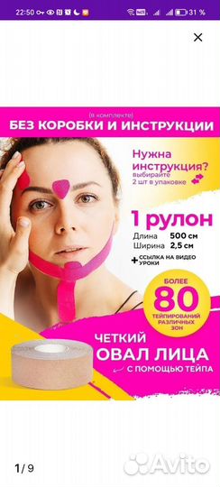 Тейпы для лица