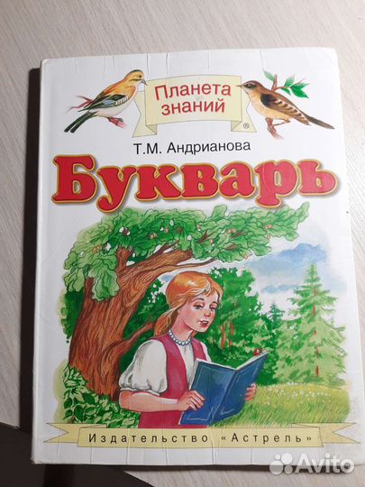 Продам букварь.К нему и учебное пособие