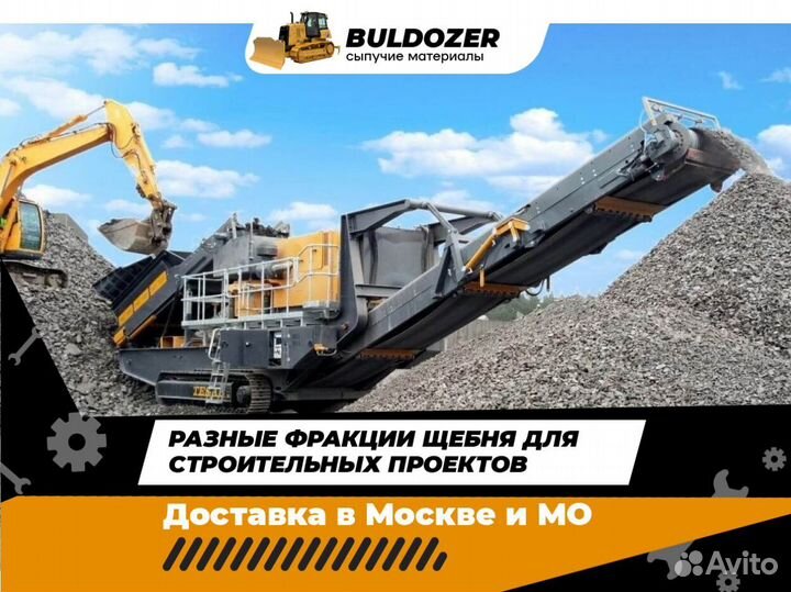 Щебень