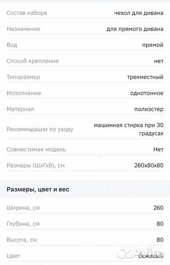 Чехол на диван