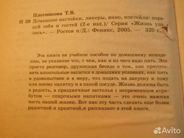 Книга. Домашние настойки, ликёры, вино и др