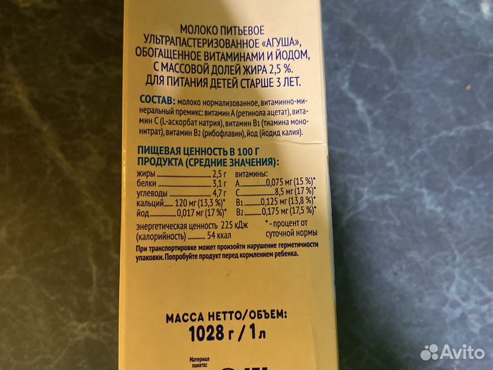Молоко агуша 1 литр