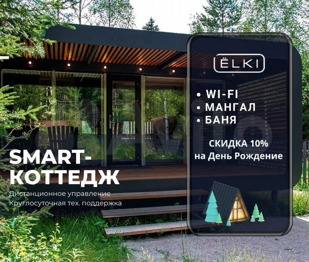 Коттедж 25 м² на участке 15 сот.