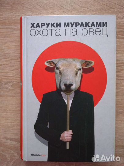 Харуки Мураками