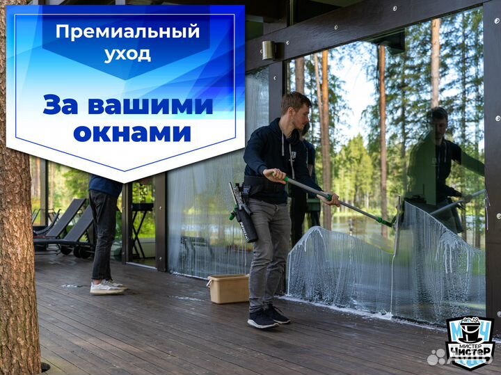 Мойка окон, балконов и витрин