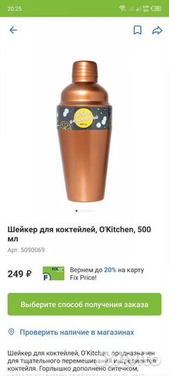 Шейкер для коктейлей