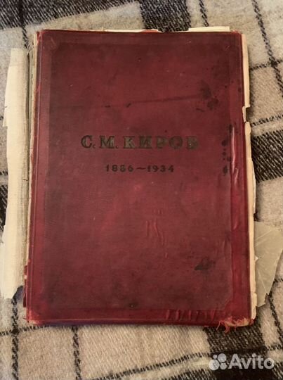 Книга про Кирова