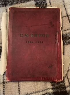 Книга про Кирова