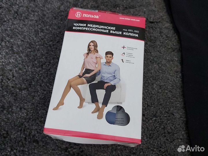 Компрессионные чулки 2 класс новые, рост2(170-182)