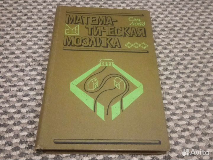 Математическая мозаика